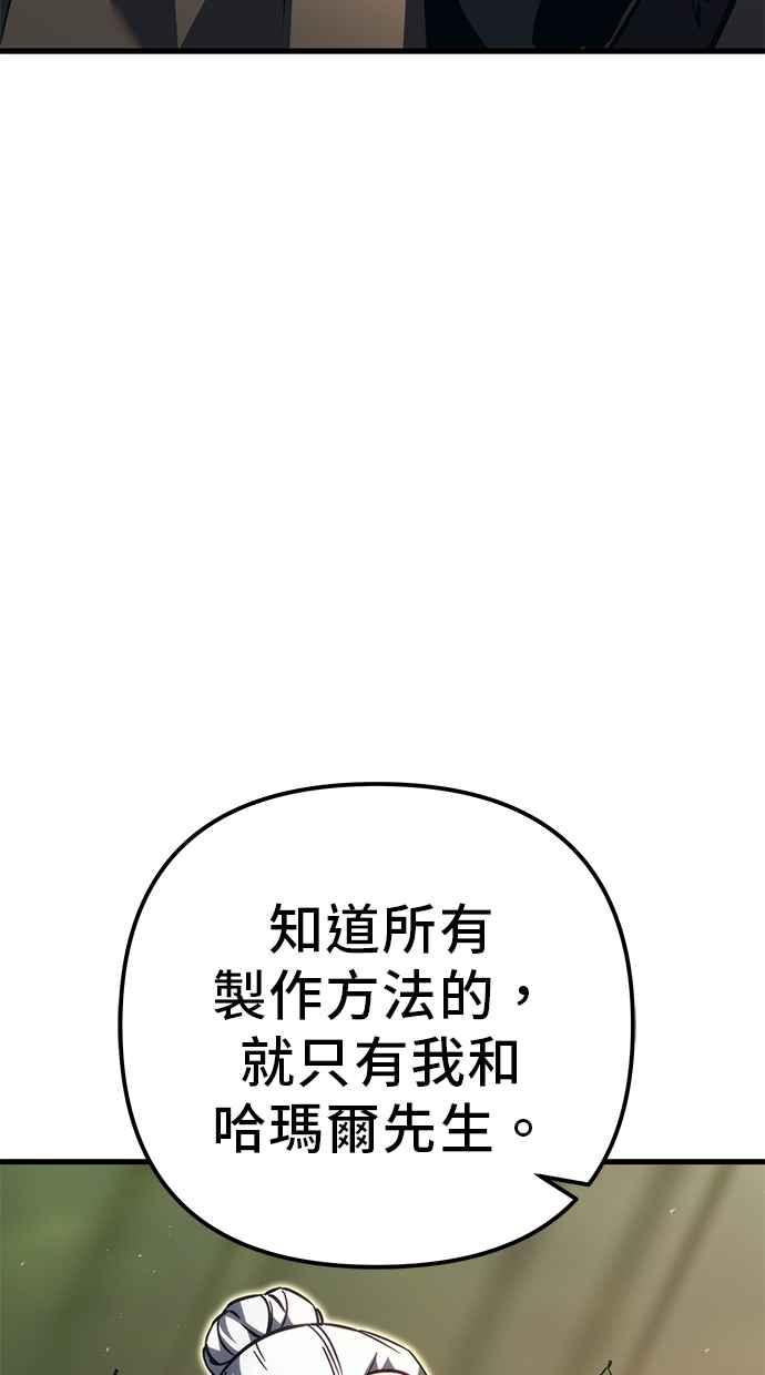 《灭门家族的重生者》第80话 第144页
