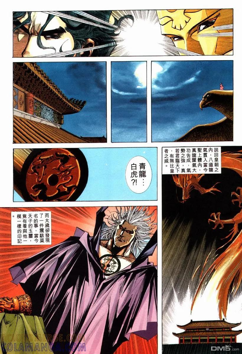 《霸刀》第80卷 第5页