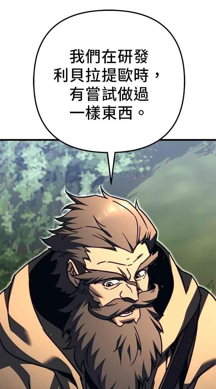 《灭门家族的重生者》第80话 第156页