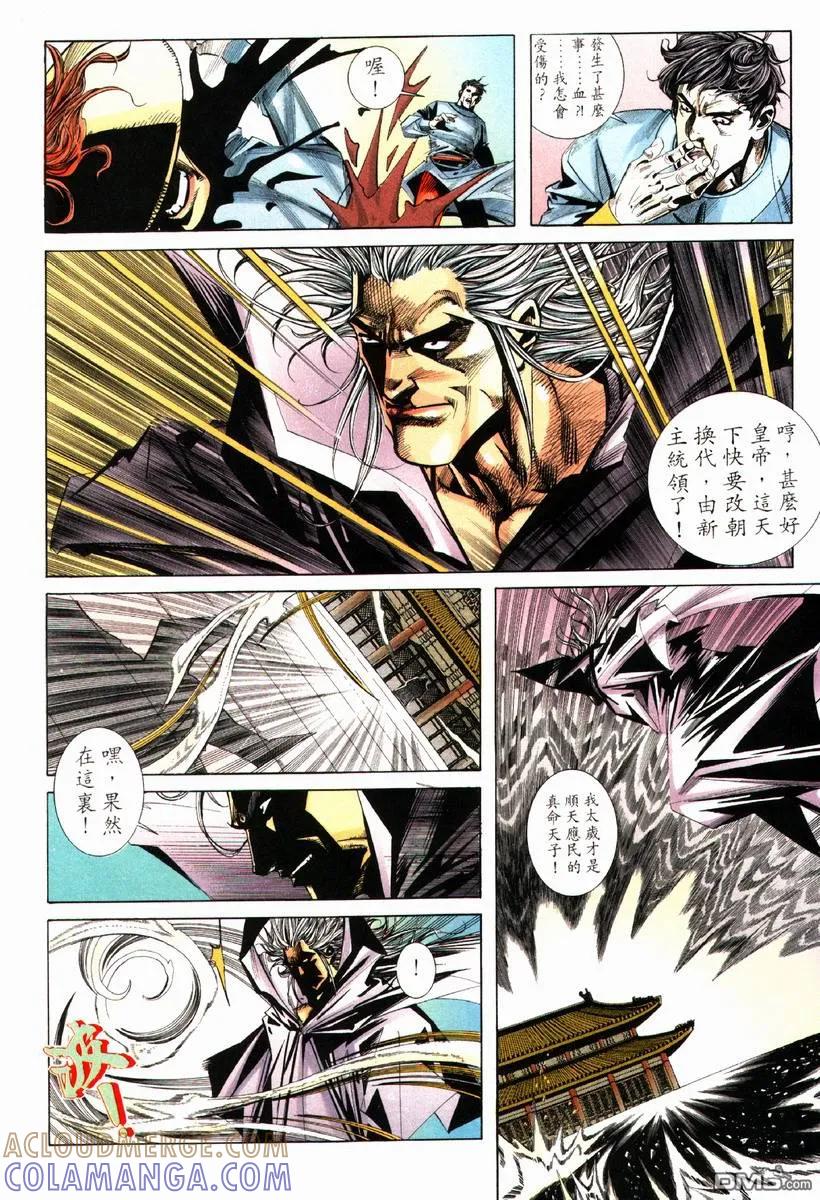 《霸刀》第80卷 第7页