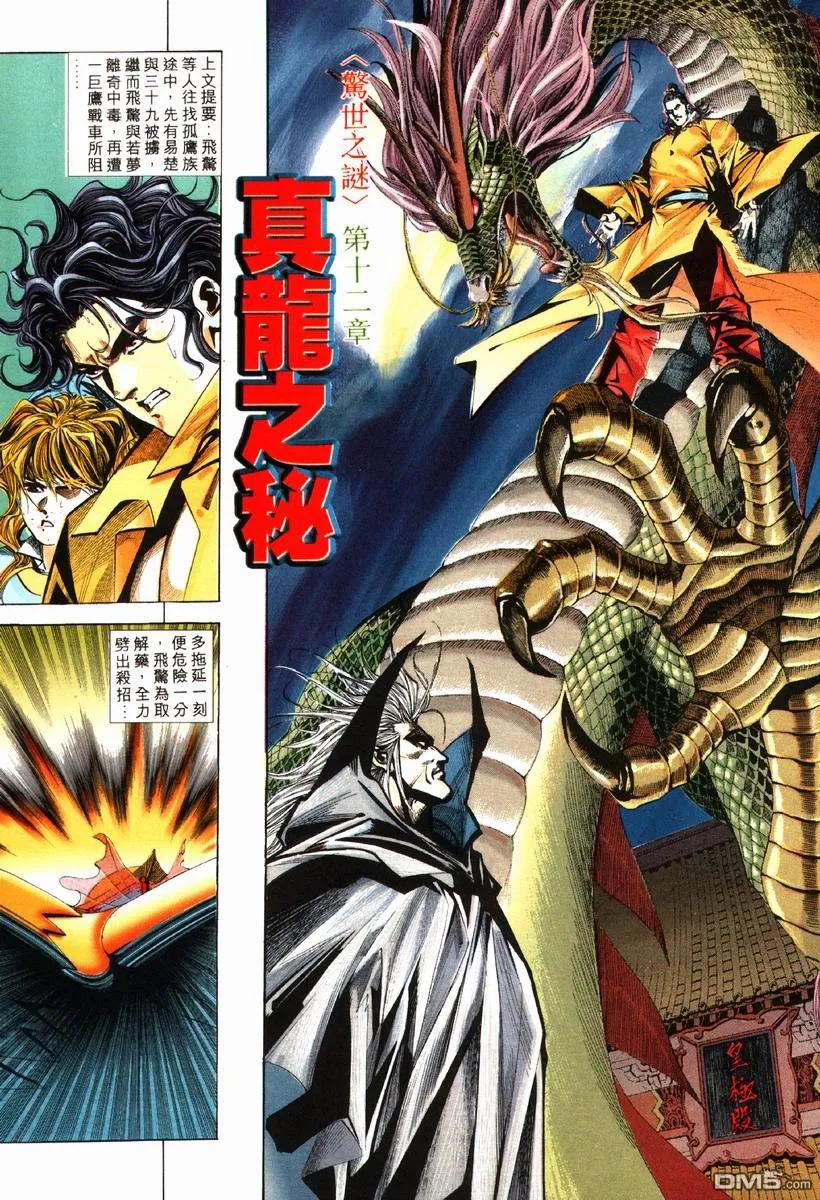 《霸刀》第80卷 第2页