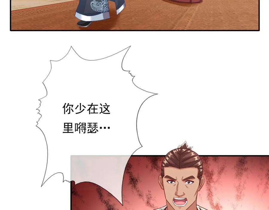 我可以无限顿悟 第78话 再遇李牧 第32页