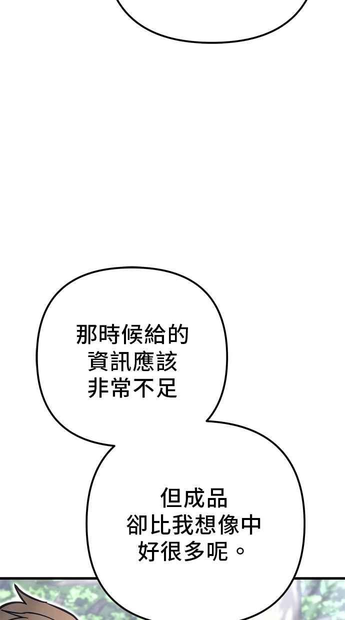 《灭门家族的重生者》第80话 第132页
