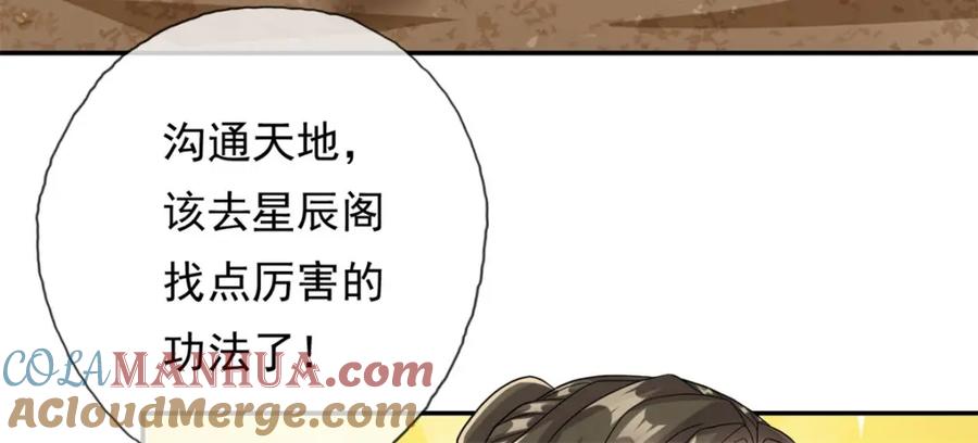 我可以无限顿悟 第78话 再遇李牧 第46页