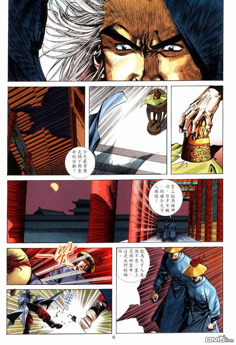 《霸刀》第80卷 第6页