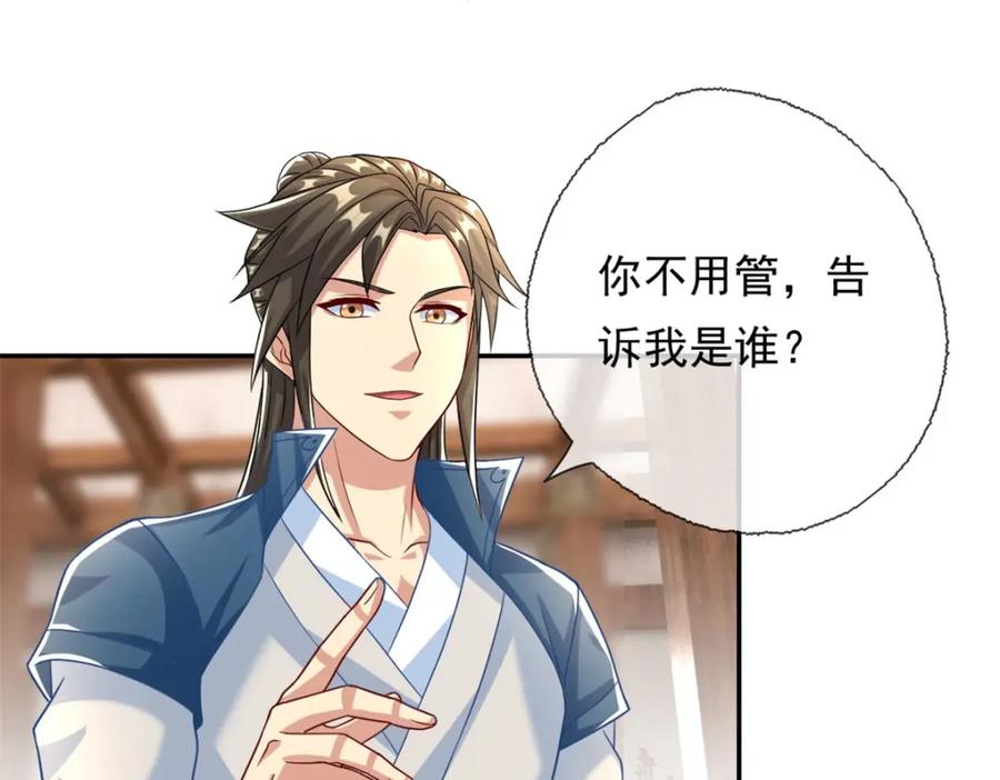 我可以无限顿悟 第78话 再遇李牧 第17页