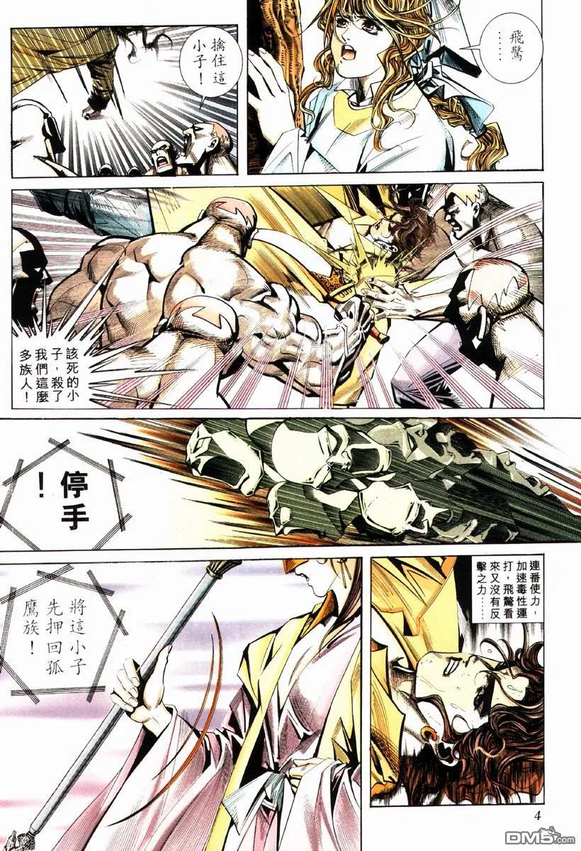 《霸刀》第80卷 第4页