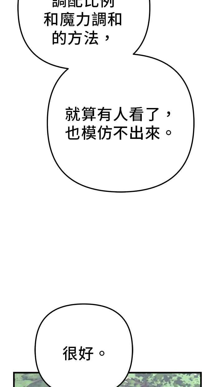 《灭门家族的重生者》第80话 第146页