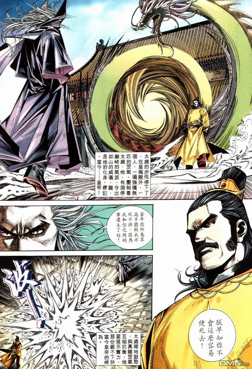 《霸刀》第80卷 第8页