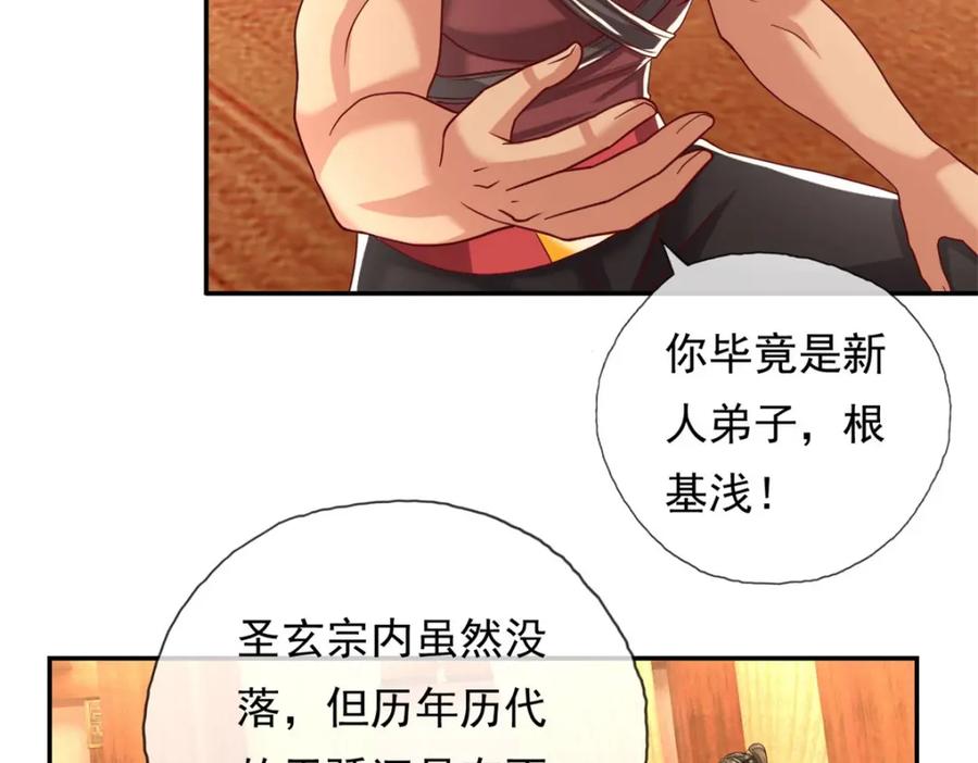 我可以无限顿悟 第78话 再遇李牧 第23页