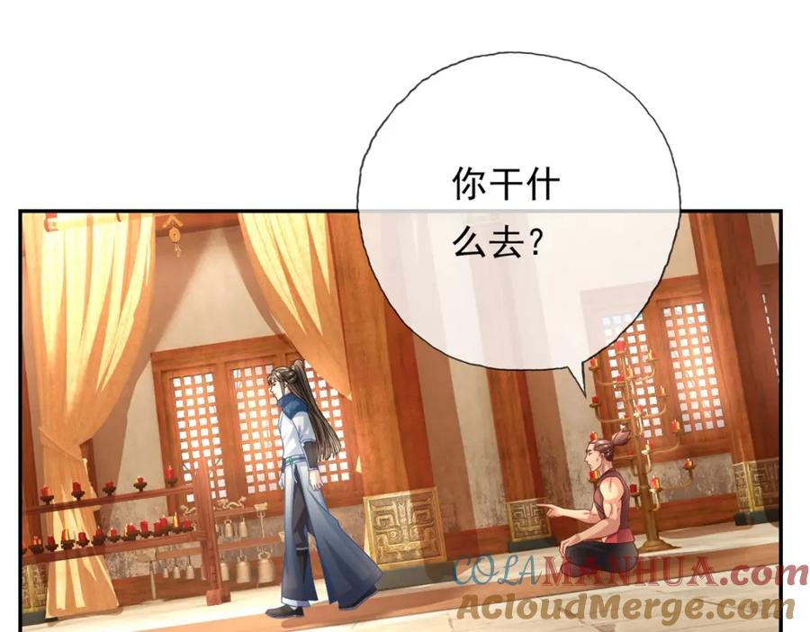 我可以无限顿悟 第78话 再遇李牧 第4页
