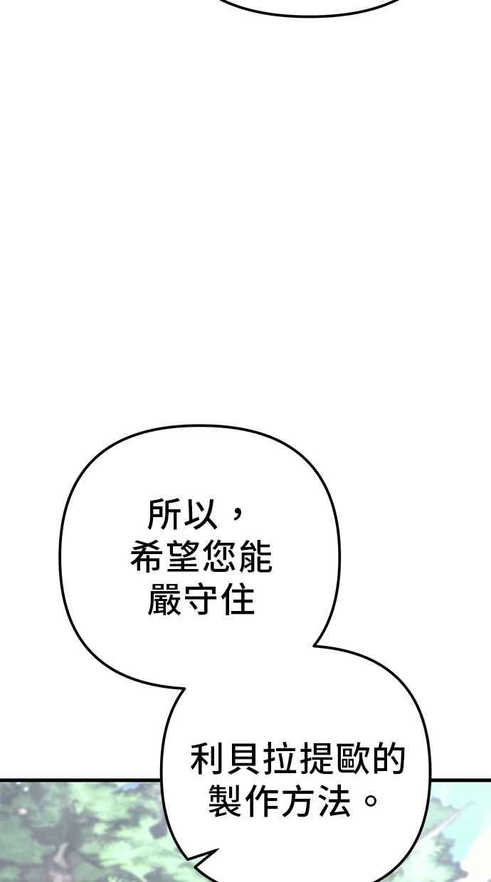 《灭门家族的重生者》第80话 第142页