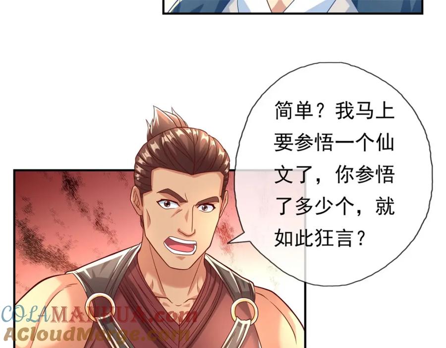 我可以无限顿悟 第78话 再遇李牧 第7页