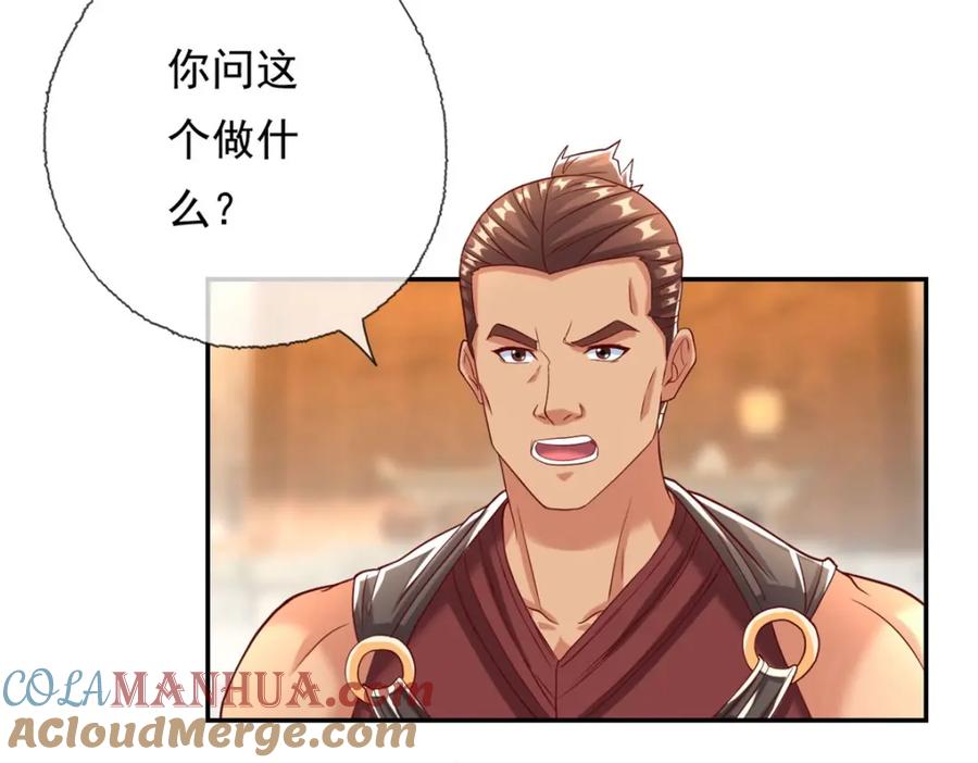 我可以无限顿悟 第78话 再遇李牧 第16页