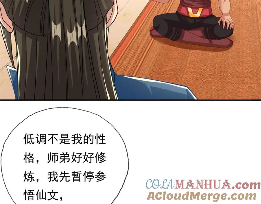 我可以无限顿悟 第78话 再遇李牧 第28页