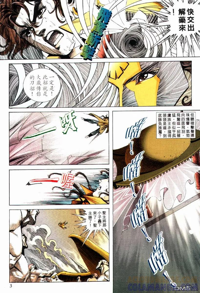 《霸刀》第80卷 第3页
