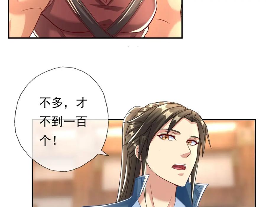 我可以无限顿悟 第78话 再遇李牧 第8页