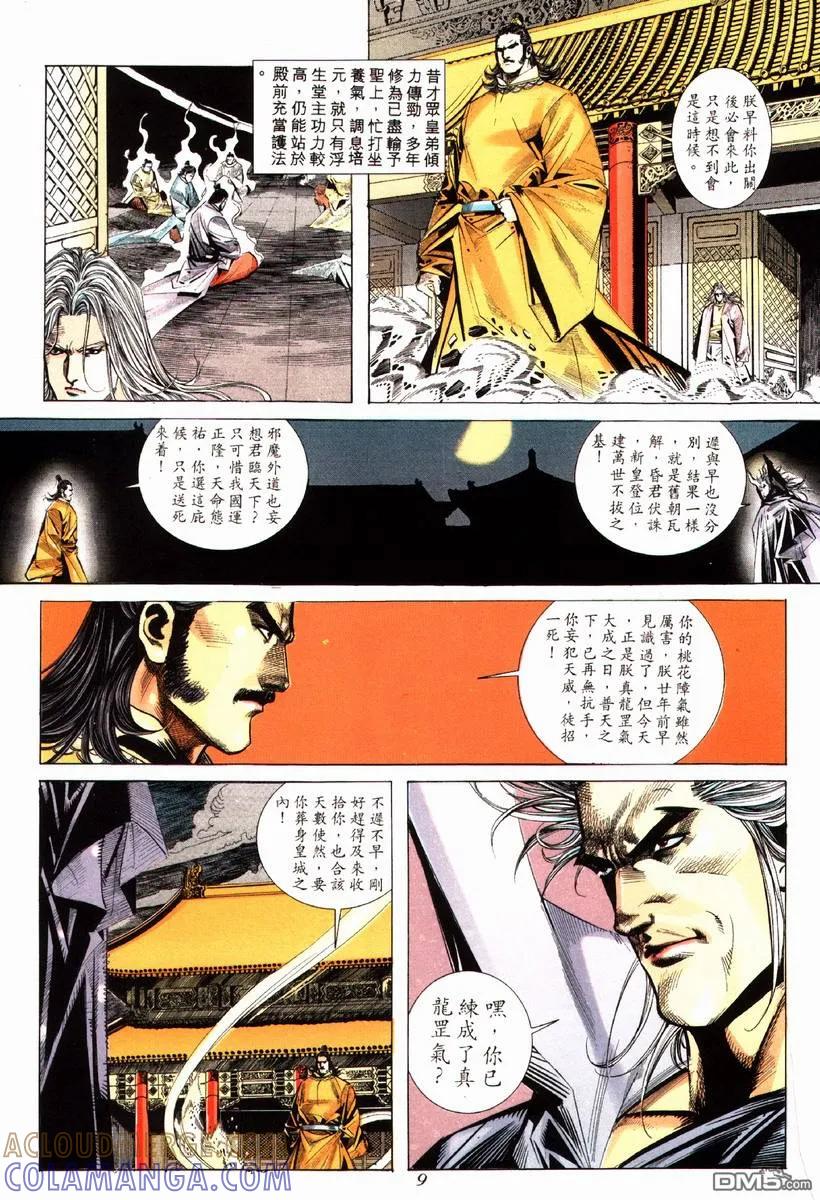 《霸刀》第80卷 第9页