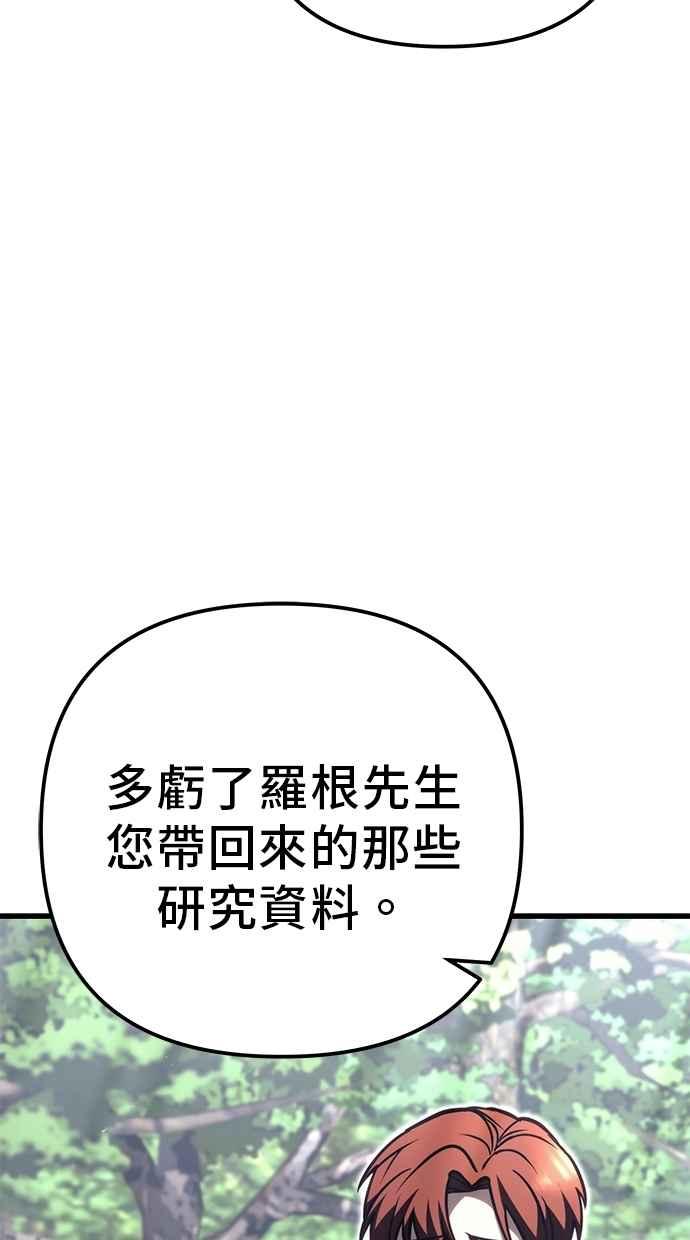 《灭门家族的重生者》第80话 第138页