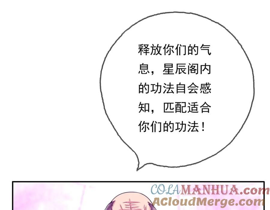 我可以无限顿悟 第79话 如烟仙子 第49页