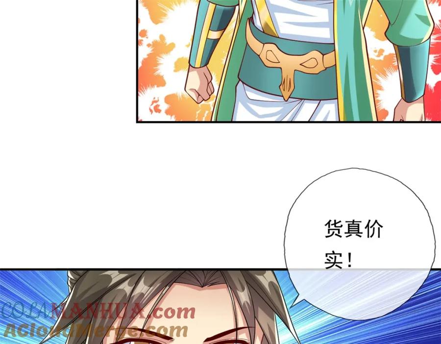 我可以无限顿悟 第79话 如烟仙子 第10页