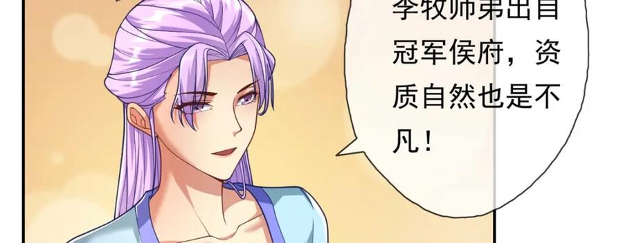 我可以无限顿悟 第79话 如烟仙子 第54页