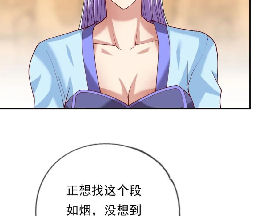 我可以无限顿悟 第79话 如烟仙子 第44页