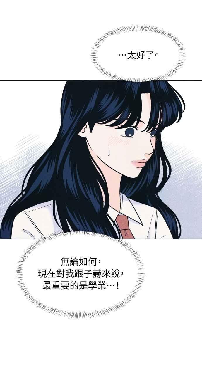 《内向男女》第80话 学生的本分 第57页