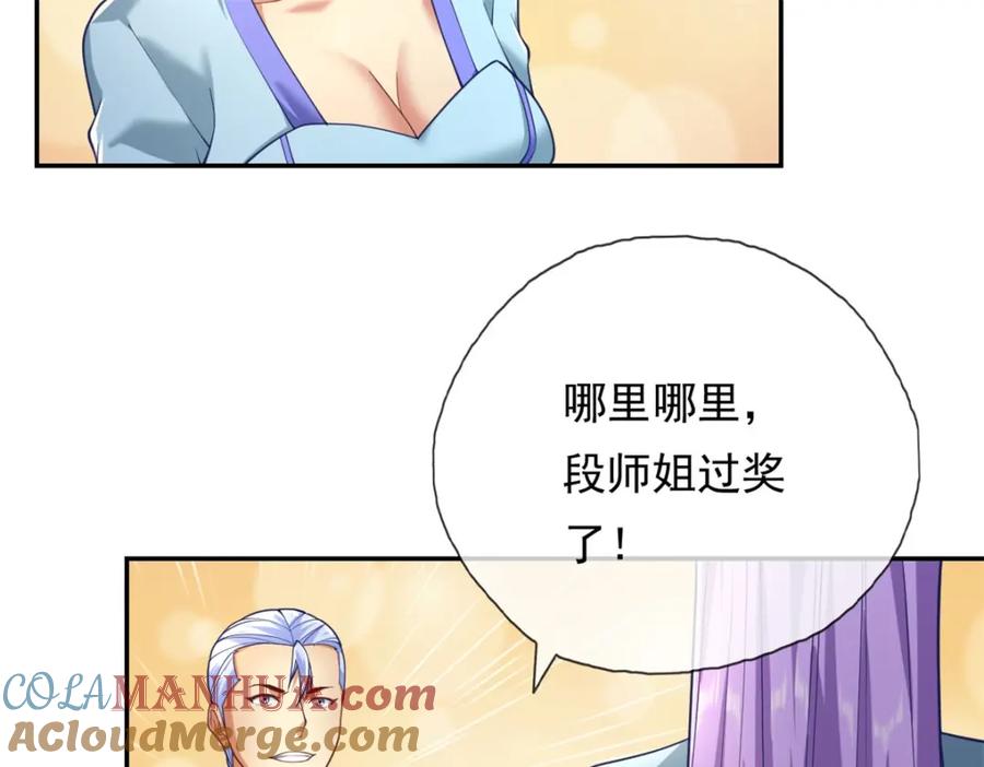 我可以无限顿悟 第79话 如烟仙子 第55页