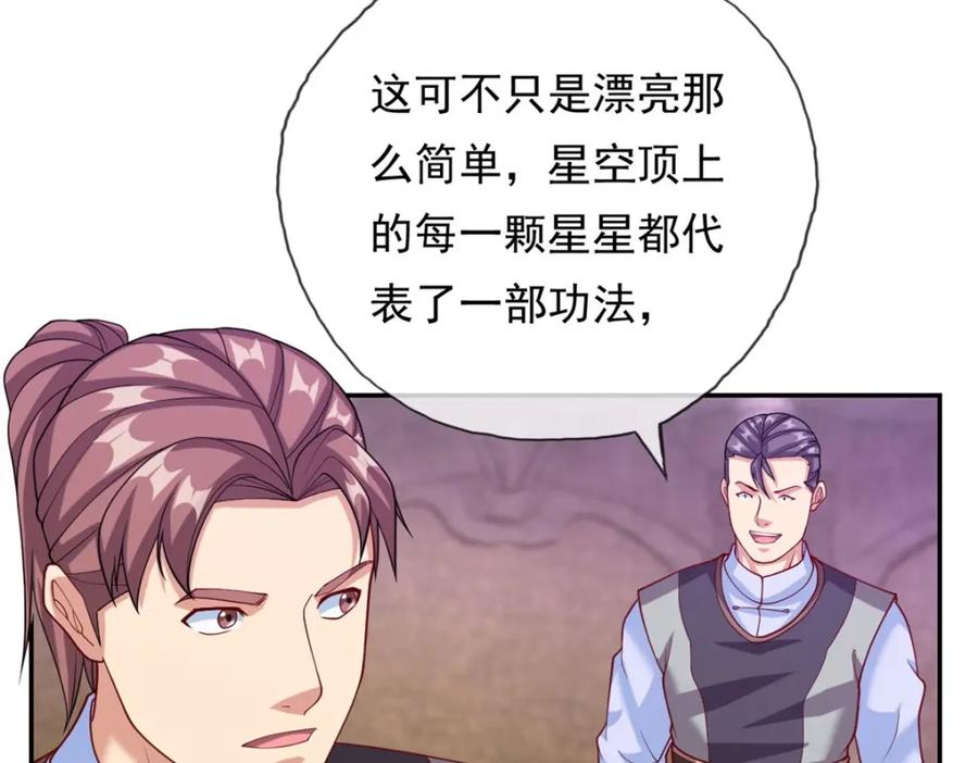 我可以无限顿悟 第79话 如烟仙子 第26页