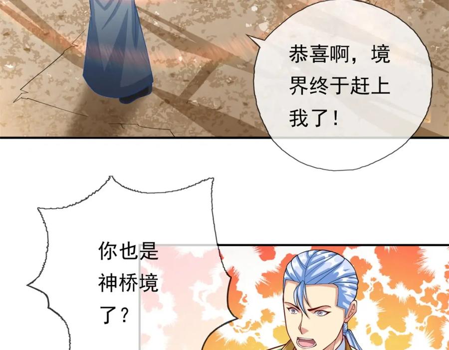 我可以无限顿悟 第79话 如烟仙子 第8页