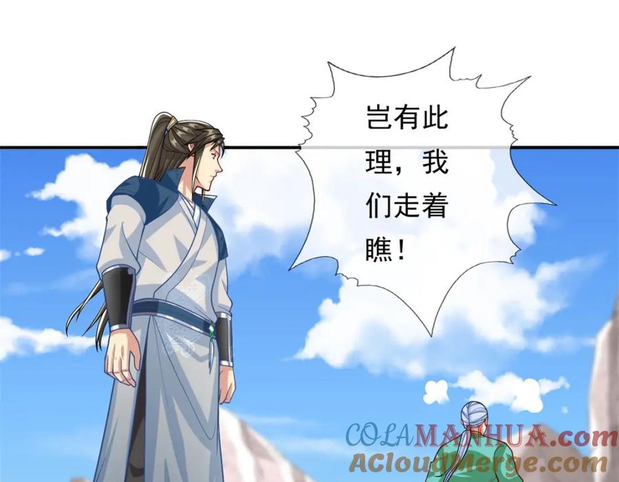 我可以无限顿悟 第79话 如烟仙子 第19页