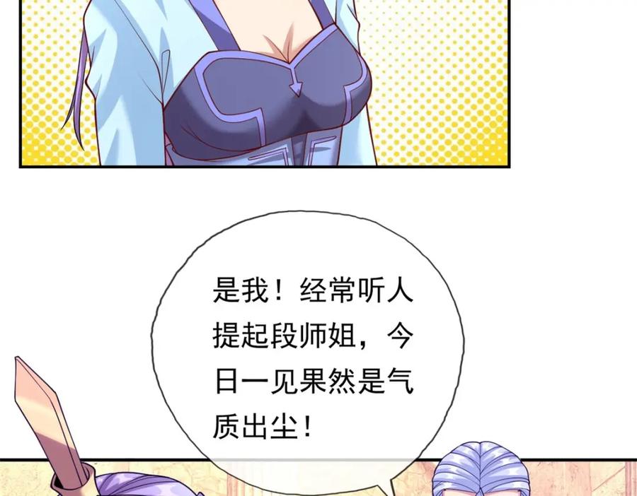 我可以无限顿悟 第79话 如烟仙子 第41页