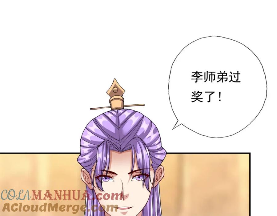 我可以无限顿悟 第79话 如烟仙子 第43页