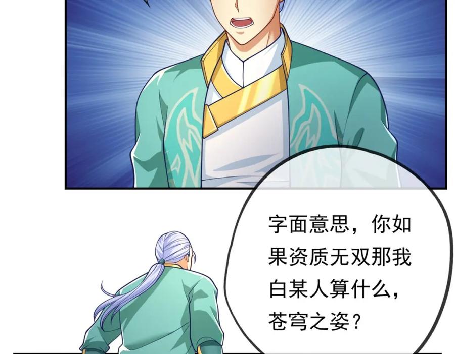 我可以无限顿悟 第79话 如烟仙子 第59页