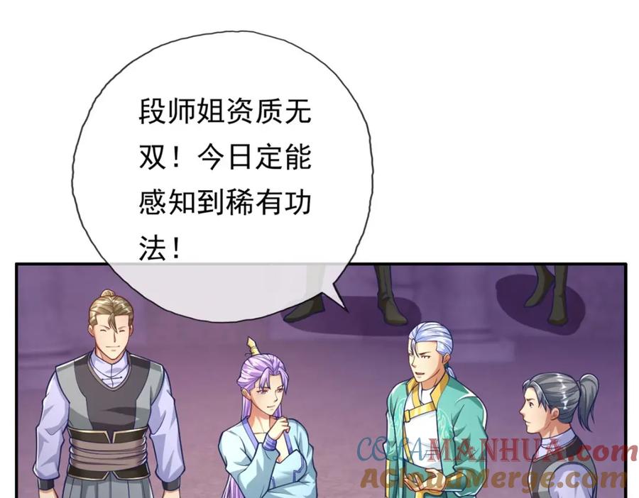 我可以无限顿悟 第79话 如烟仙子 第52页