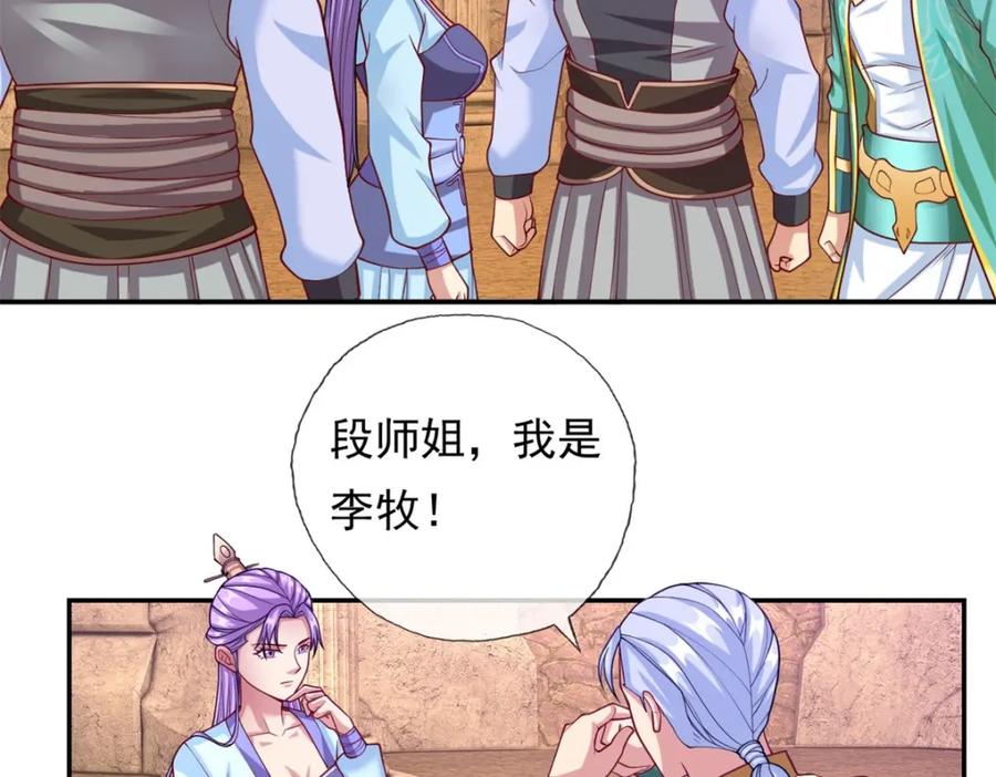 我可以无限顿悟 第79话 如烟仙子 第38页