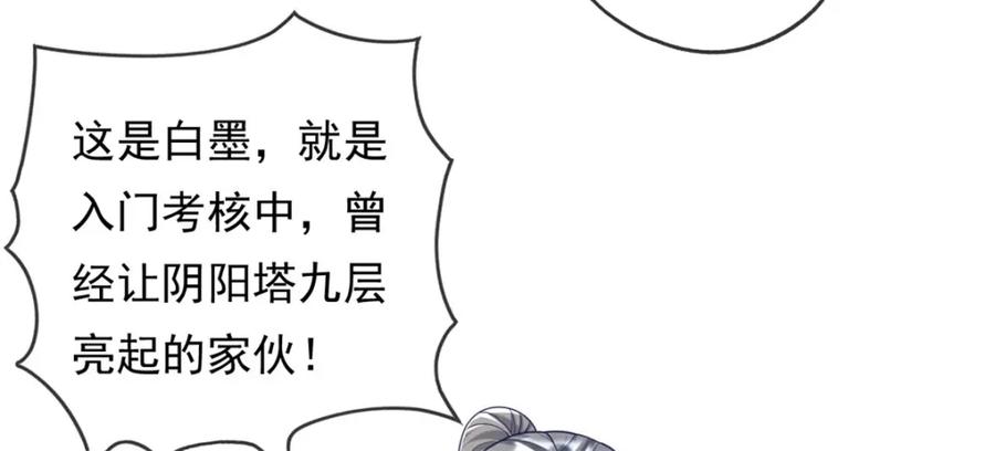 我可以无限顿悟 第79话 如烟仙子 第63页