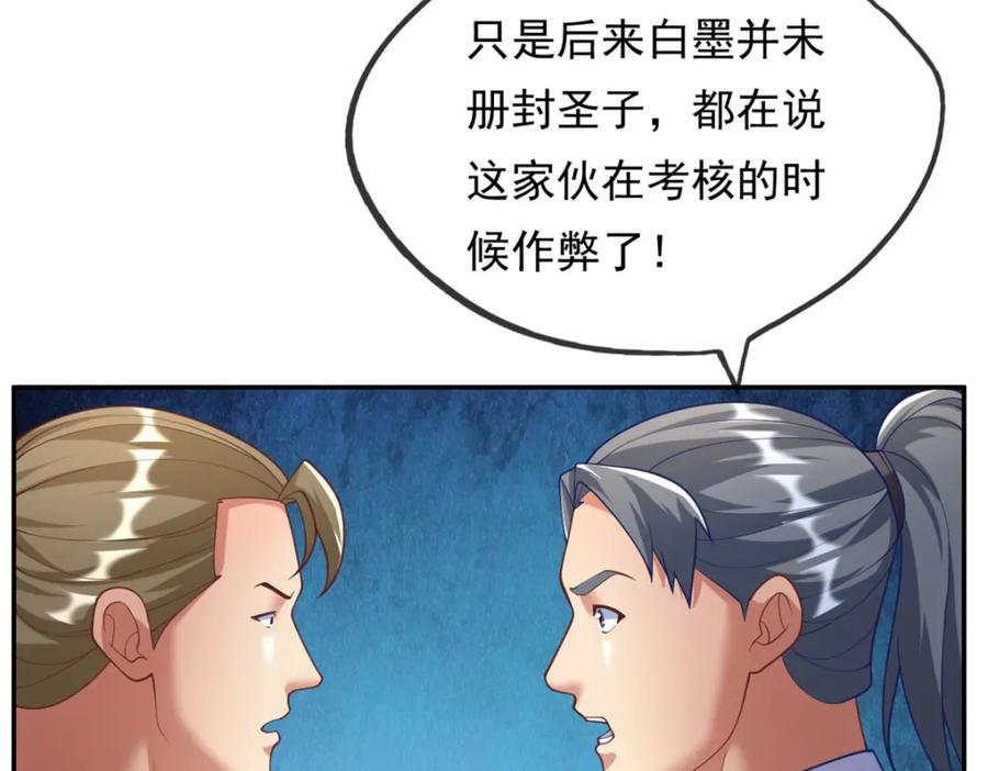 我可以无限顿悟 第79话 如烟仙子 第65页