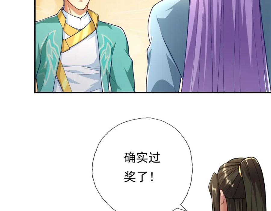 我可以无限顿悟 第79话 如烟仙子 第56页