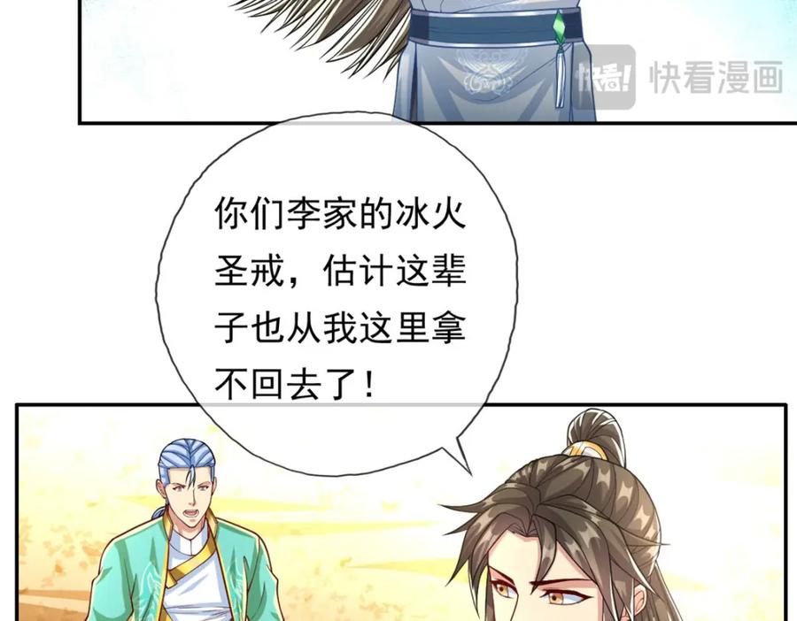 我可以无限顿悟 第79话 如烟仙子 第17页