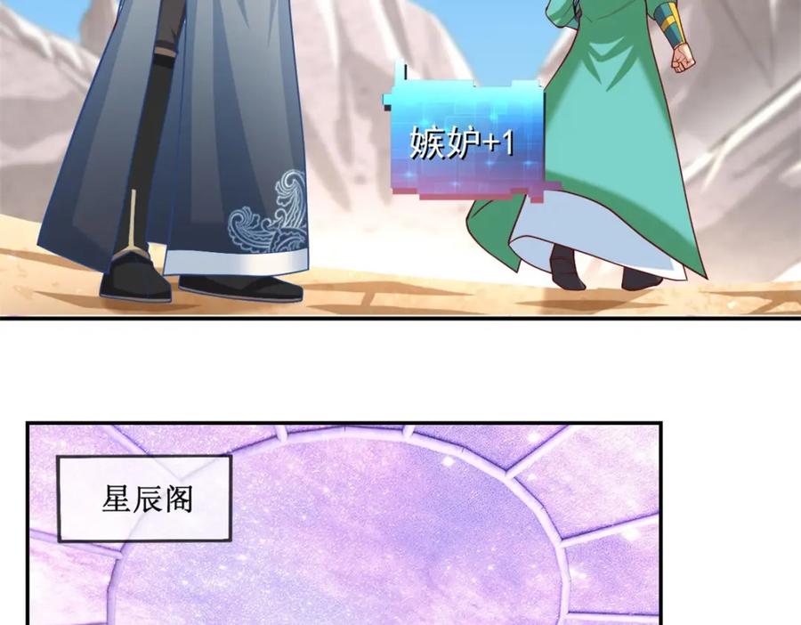 我可以无限顿悟 第79话 如烟仙子 第20页