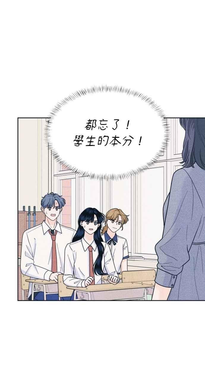《内向男女》第80话 学生的本分 第53页