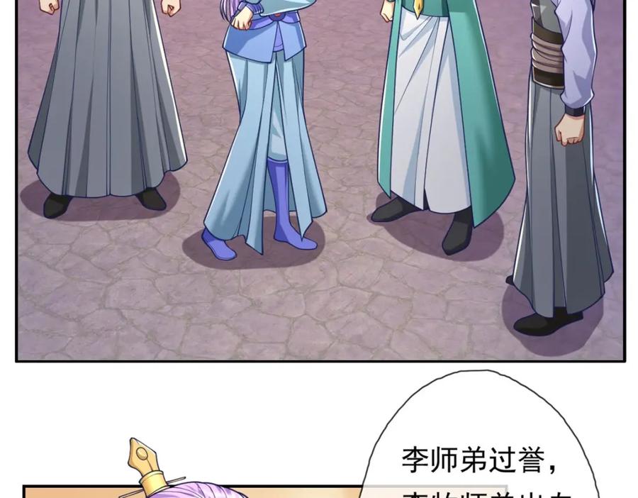 我可以无限顿悟 第79话 如烟仙子 第53页