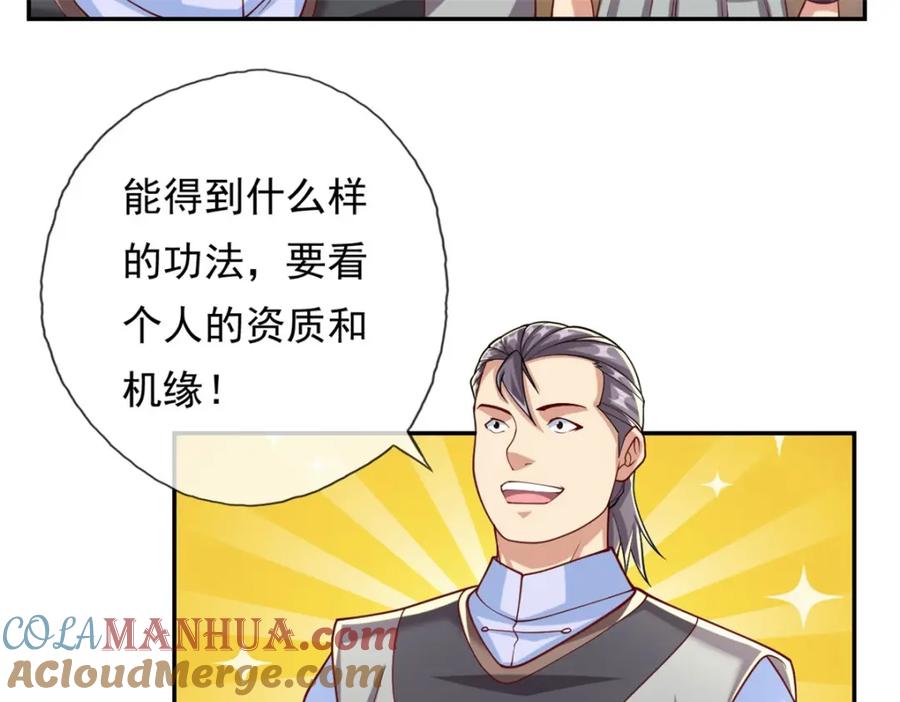 我可以无限顿悟 第79话 如烟仙子 第28页