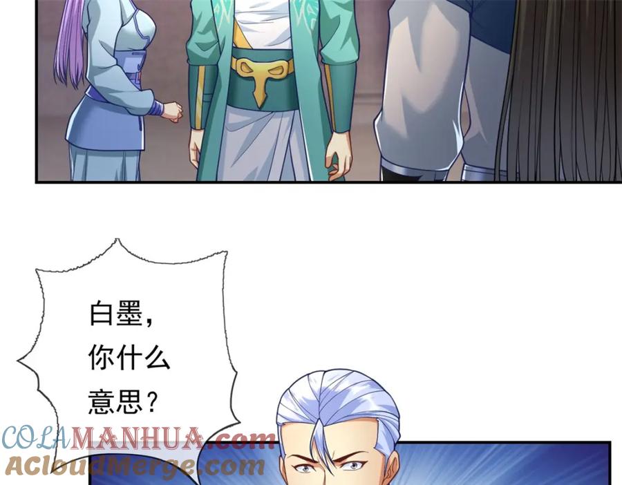 我可以无限顿悟 第79话 如烟仙子 第58页