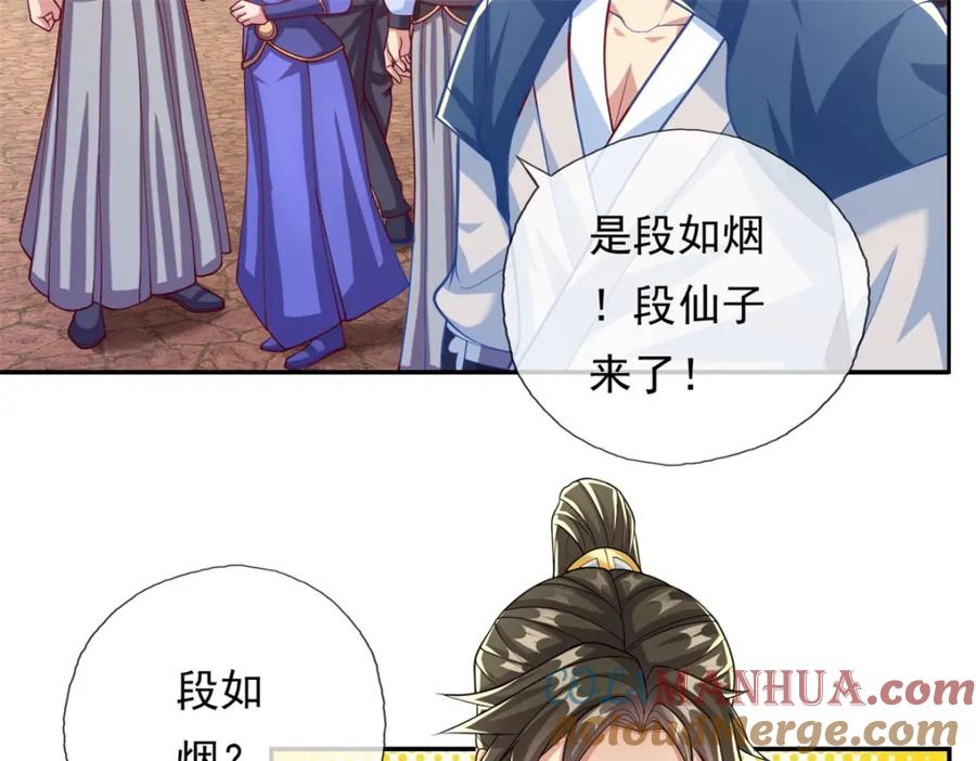 我可以无限顿悟 第79话 如烟仙子 第31页