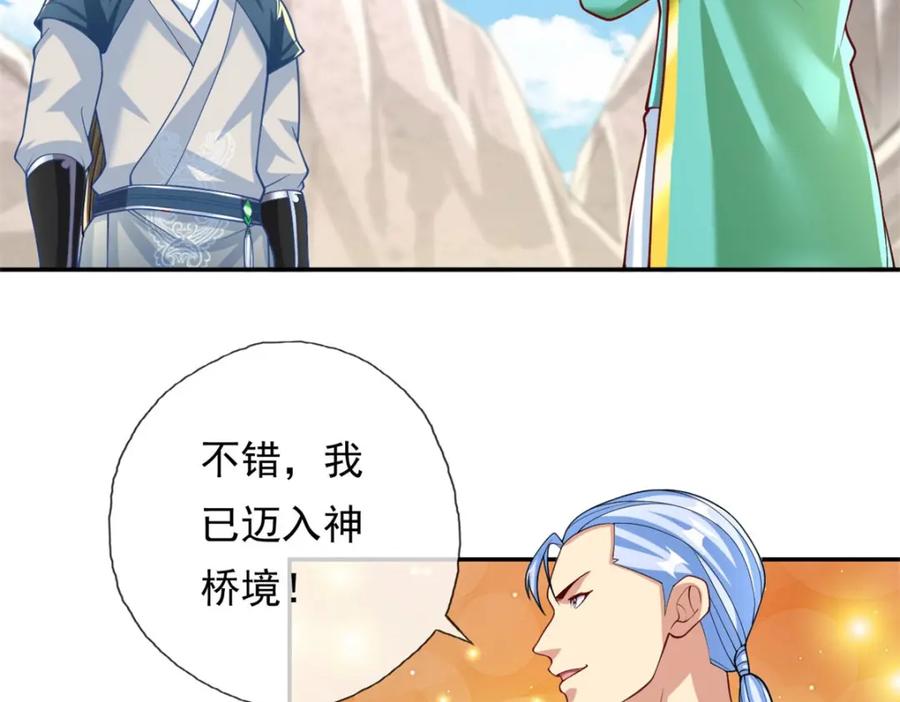 我可以无限顿悟 第79话 如烟仙子 第5页