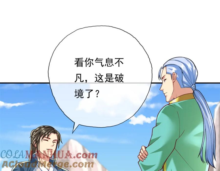 我可以无限顿悟 第79话 如烟仙子 第4页
