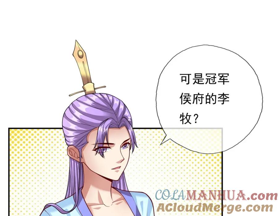 我可以无限顿悟 第79话 如烟仙子 第40页